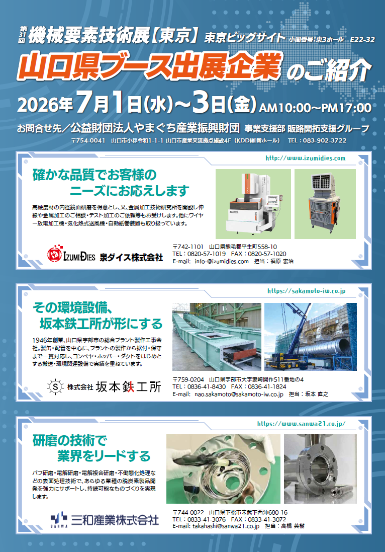 第31回機械要素技術展【東京】